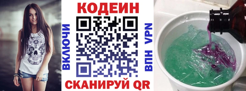 Кодеиновый сироп Lean Purple Drank  Балтийск 